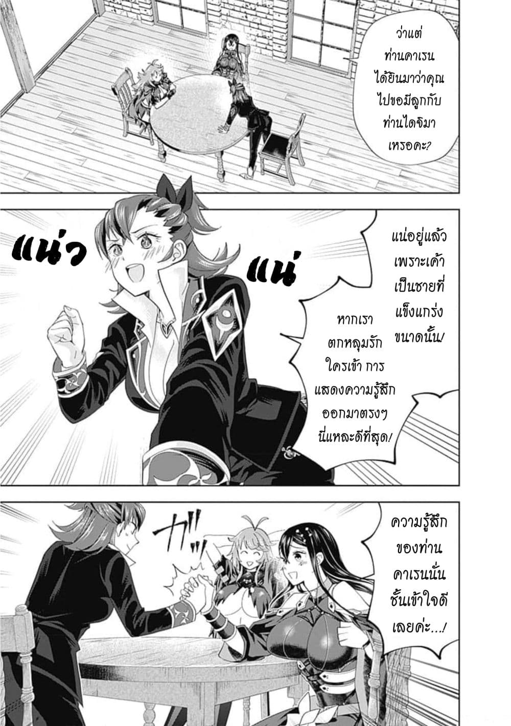 Ore no Ie ga Maryoku Spot datta Ken - Sundeiru dake de Sekai Saikyou page 4