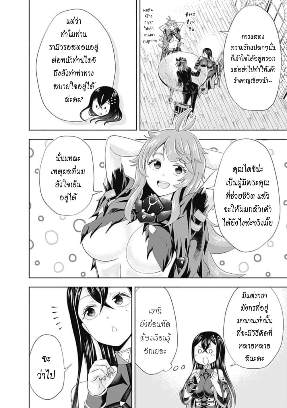 Ore no Ie ga Maryoku Spot datta Ken - Sundeiru dake de Sekai Saikyou page 5