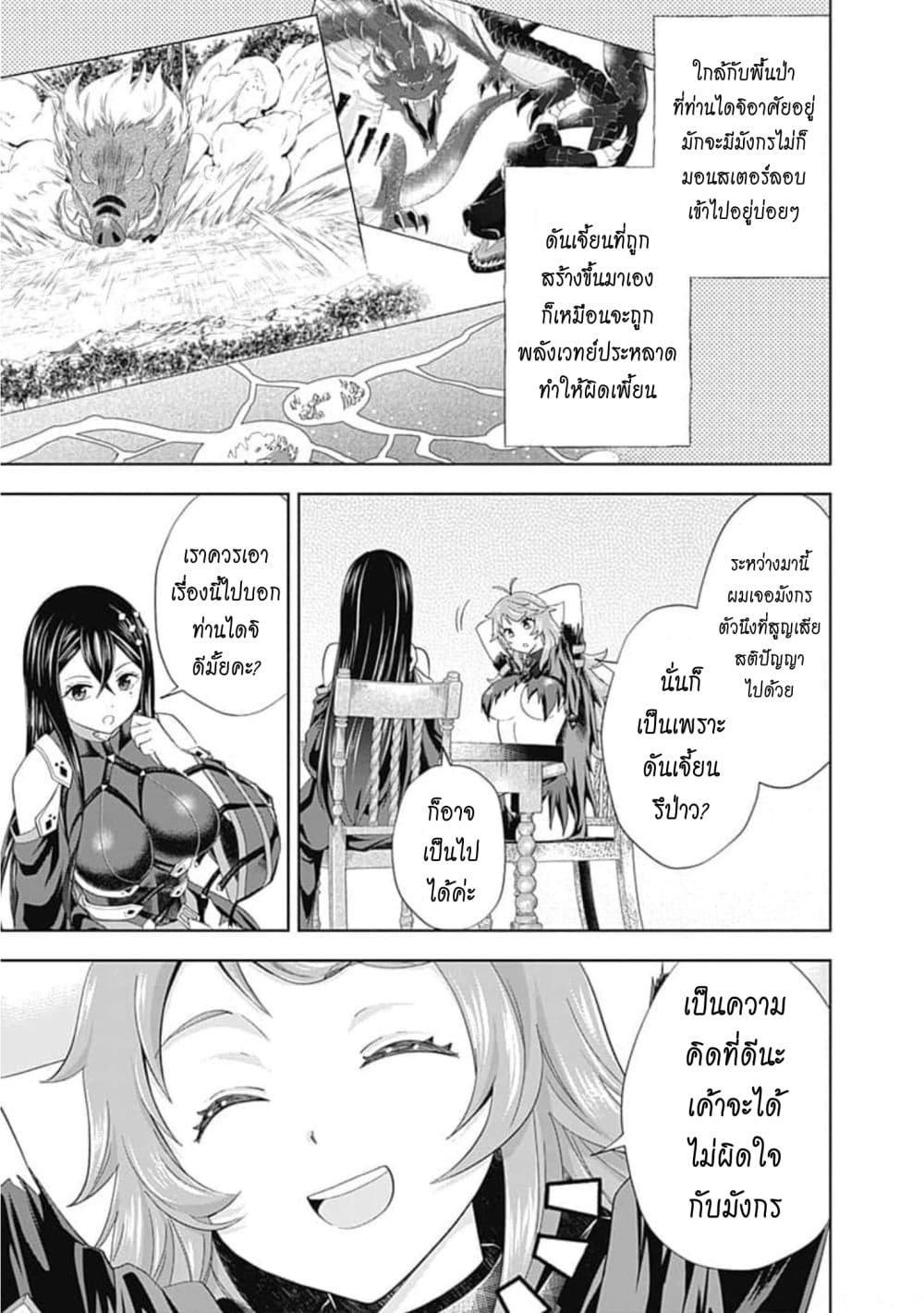 Ore no Ie ga Maryoku Spot datta Ken - Sundeiru dake de Sekai Saikyou page 6
