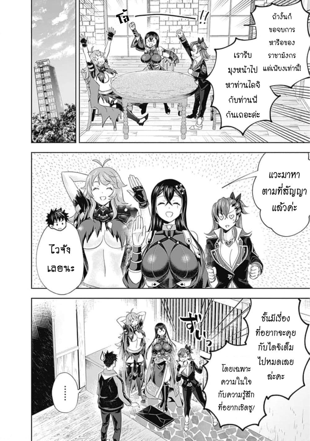 Ore no Ie ga Maryoku Spot datta Ken - Sundeiru dake de Sekai Saikyou page 7