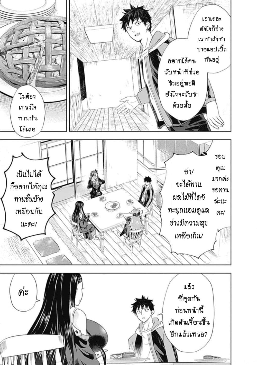 Ore no Ie ga Maryoku Spot datta Ken - Sundeiru dake de Sekai Saikyou page 8