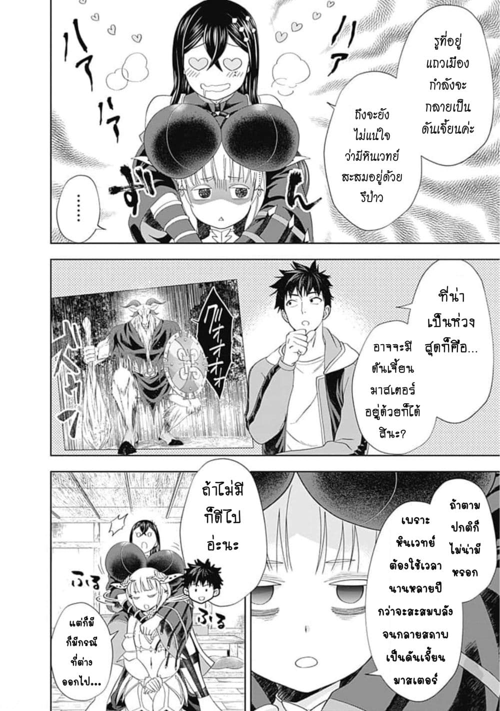 Ore no Ie ga Maryoku Spot datta Ken - Sundeiru dake de Sekai Saikyou page 9