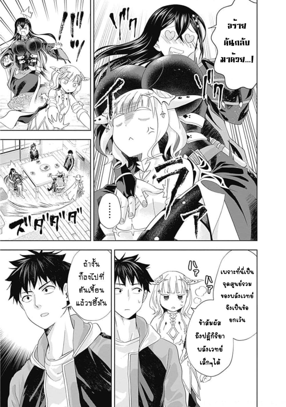 Ore no Ie ga Maryoku Spot datta Ken - Sundeiru dake de Sekai Saikyou page 10