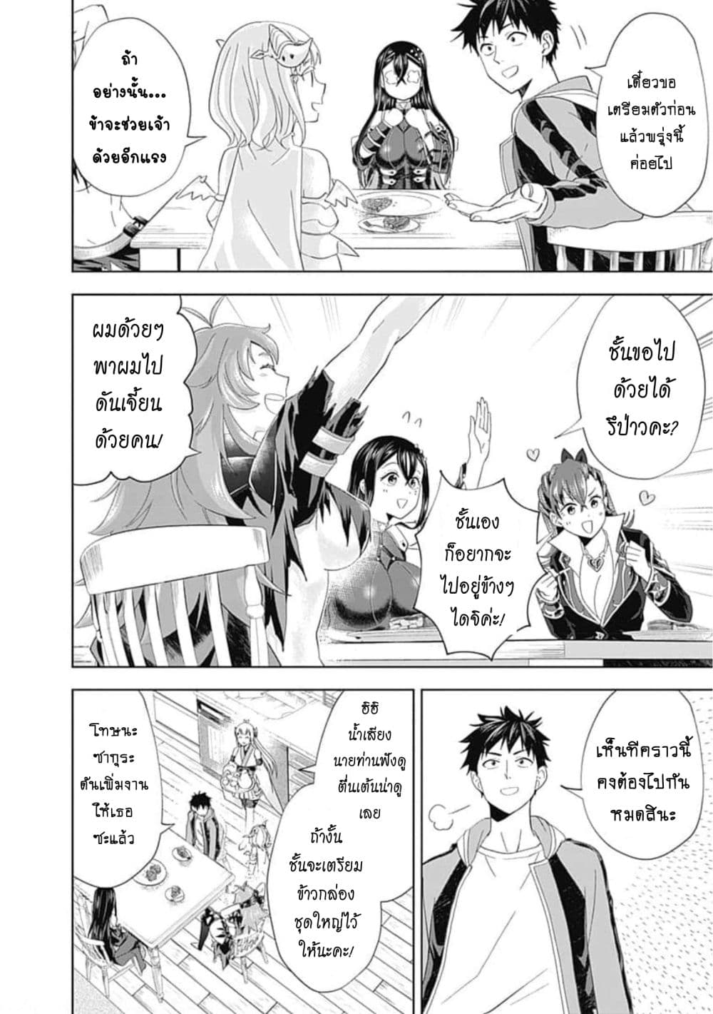 Ore no Ie ga Maryoku Spot datta Ken - Sundeiru dake de Sekai Saikyou page 11