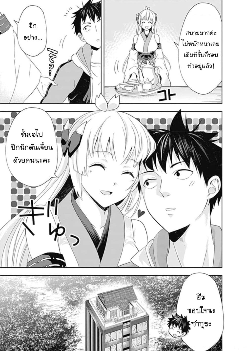 Ore no Ie ga Maryoku Spot datta Ken - Sundeiru dake de Sekai Saikyou page 12