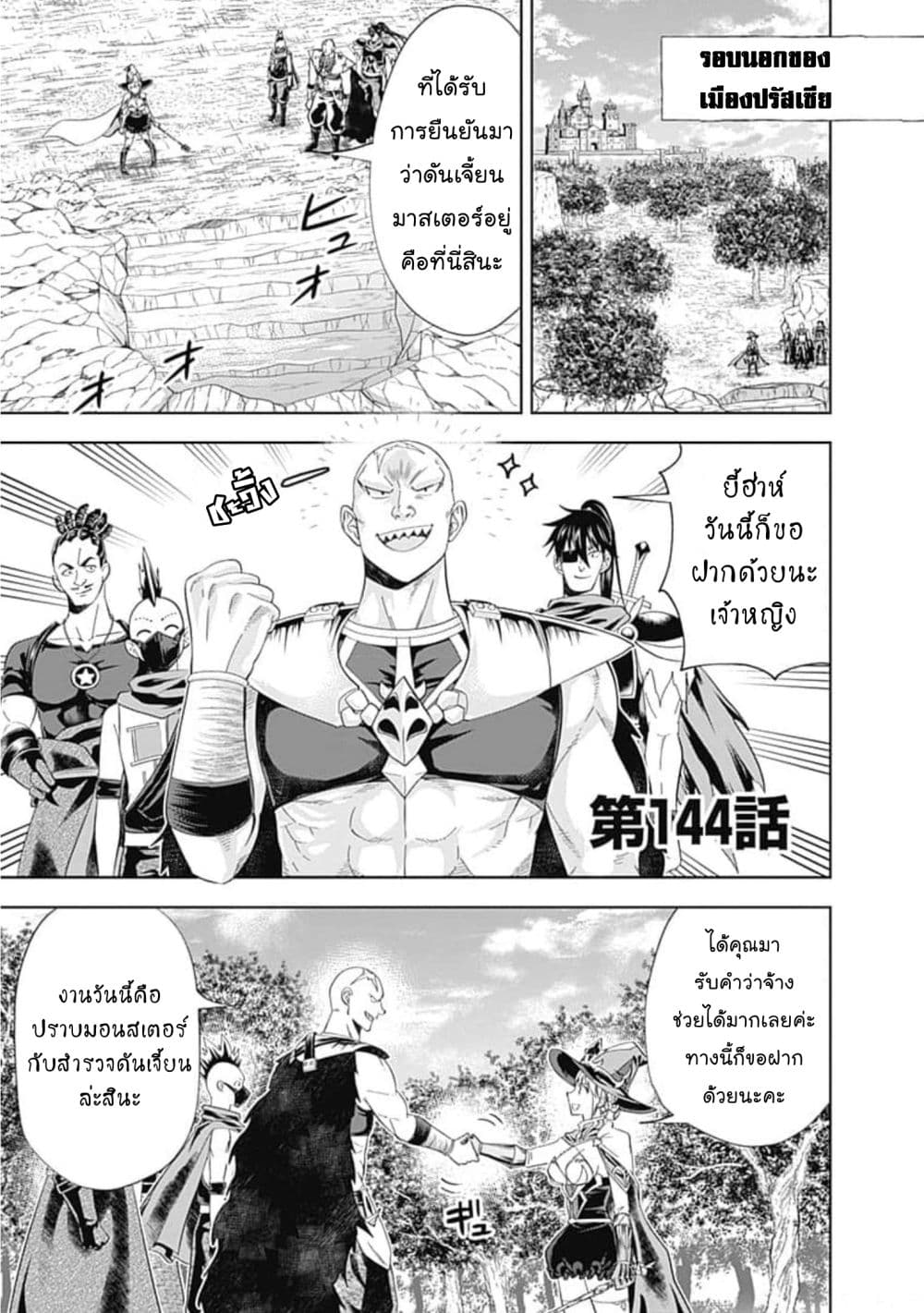 Ore no Ie ga Maryoku Spot datta Ken - Sundeiru dake de Sekai Saikyou page 2