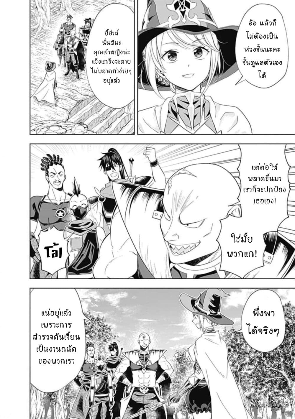 Ore no Ie ga Maryoku Spot datta Ken - Sundeiru dake de Sekai Saikyou page 3
