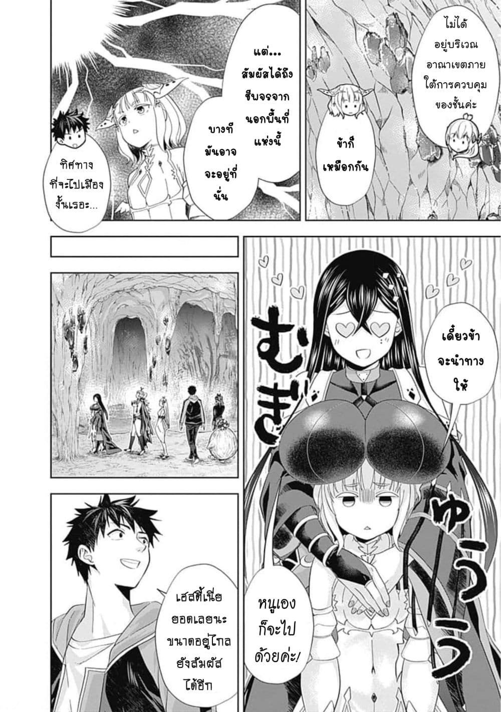 Ore no Ie ga Maryoku Spot datta Ken - Sundeiru dake de Sekai Saikyou page 7