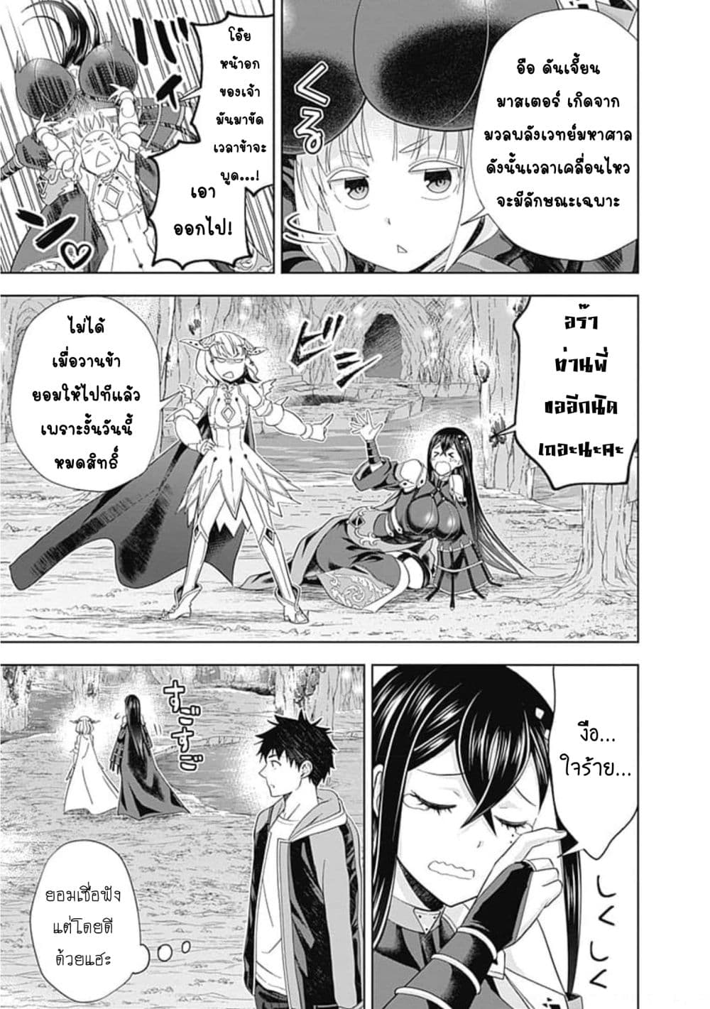 Ore no Ie ga Maryoku Spot datta Ken - Sundeiru dake de Sekai Saikyou page 8
