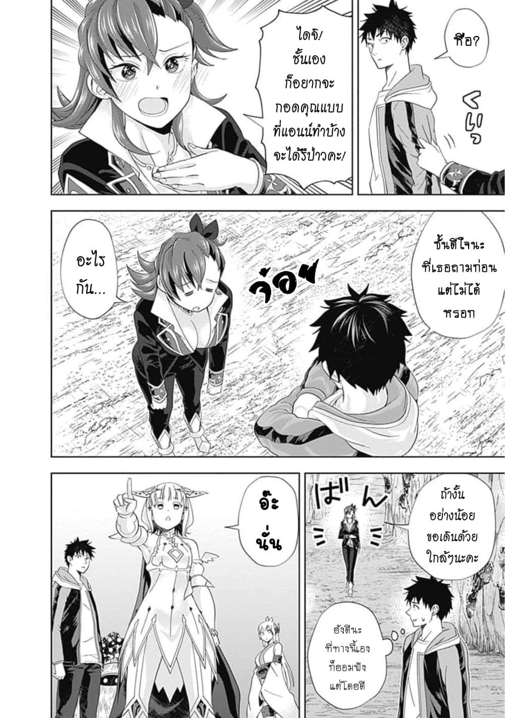 Ore no Ie ga Maryoku Spot datta Ken - Sundeiru dake de Sekai Saikyou page 9