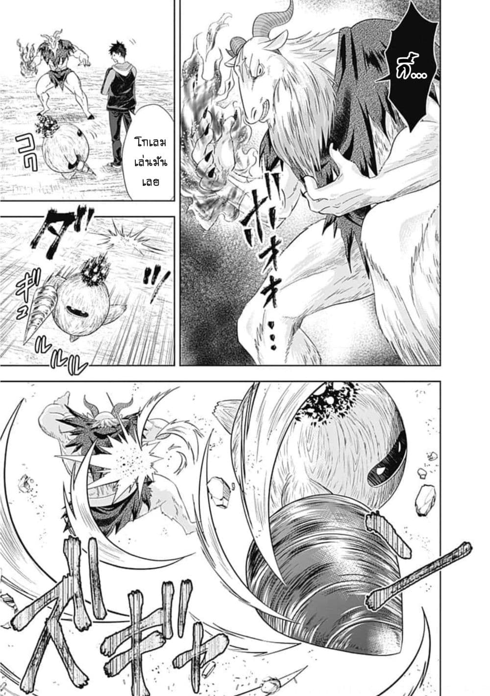 Ore no Ie ga Maryoku Spot datta Ken - Sundeiru dake de Sekai Saikyou page 10