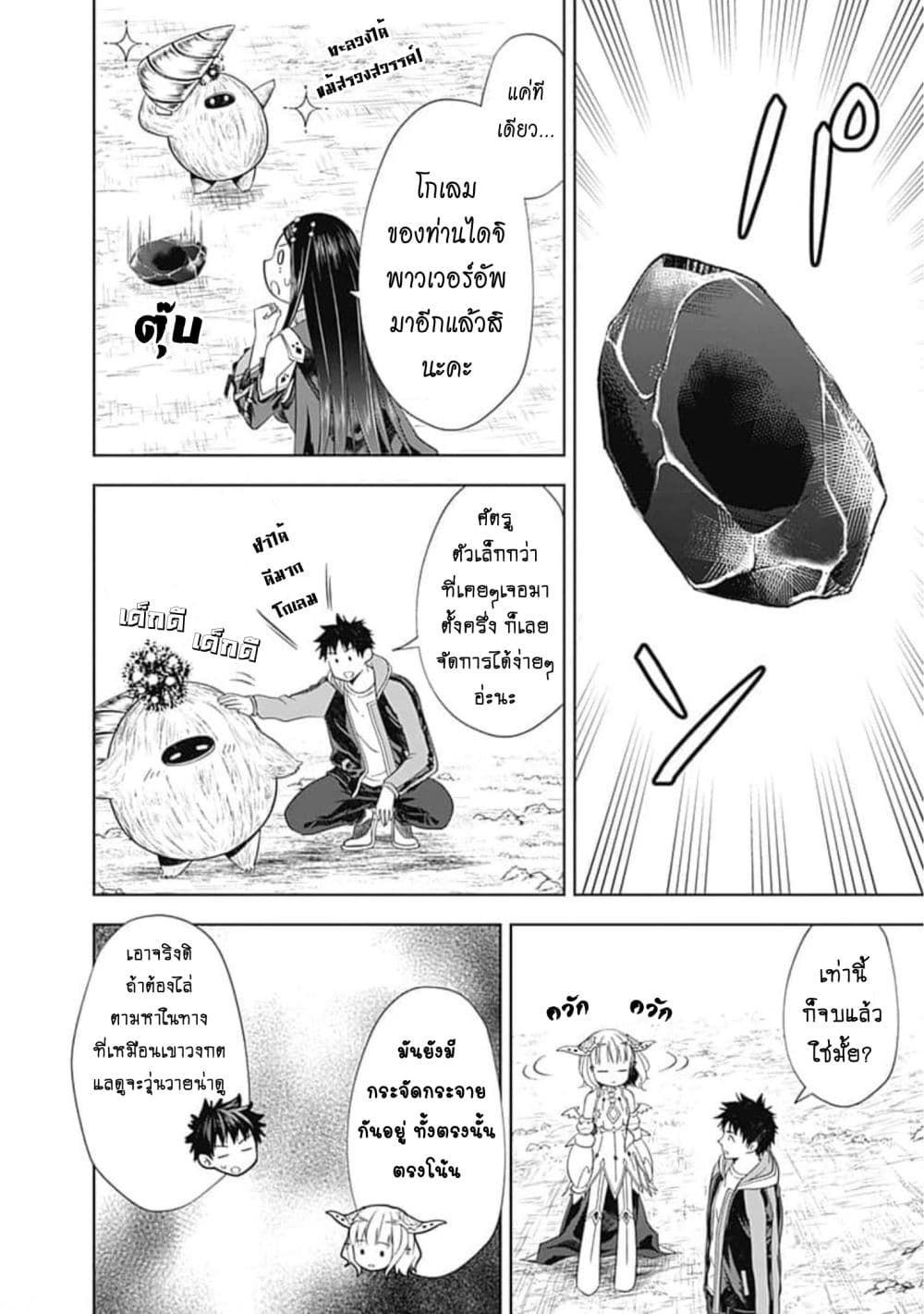 Ore no Ie ga Maryoku Spot datta Ken - Sundeiru dake de Sekai Saikyou page 11