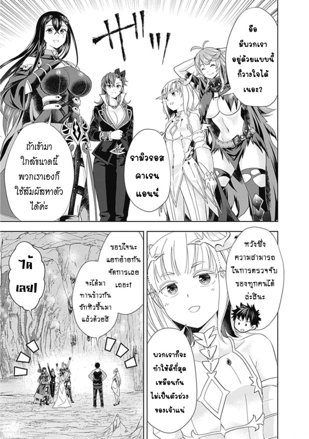 Ore no Ie ga Maryoku Spot datta Ken - Sundeiru dake de Sekai Saikyou page 12