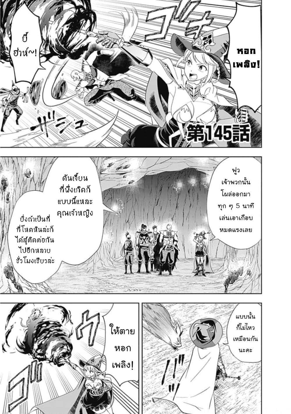 Ore no Ie ga Maryoku Spot datta Ken - Sundeiru dake de Sekai Saikyou page 2