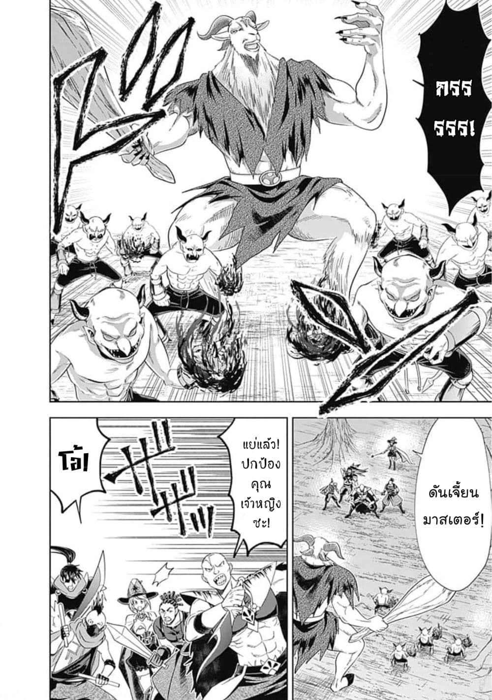 Ore no Ie ga Maryoku Spot datta Ken - Sundeiru dake de Sekai Saikyou page 5