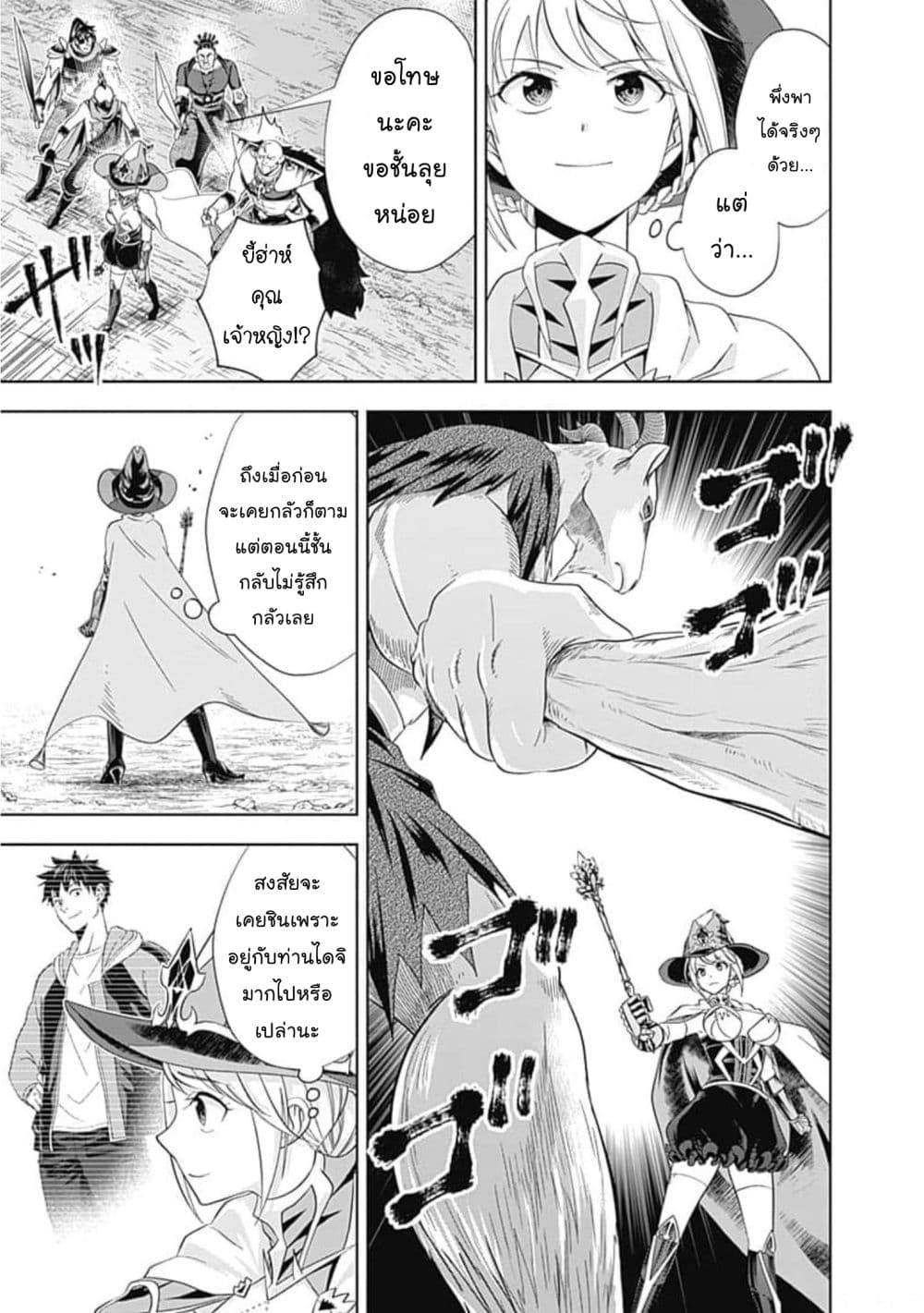 Ore no Ie ga Maryoku Spot datta Ken - Sundeiru dake de Sekai Saikyou page 6