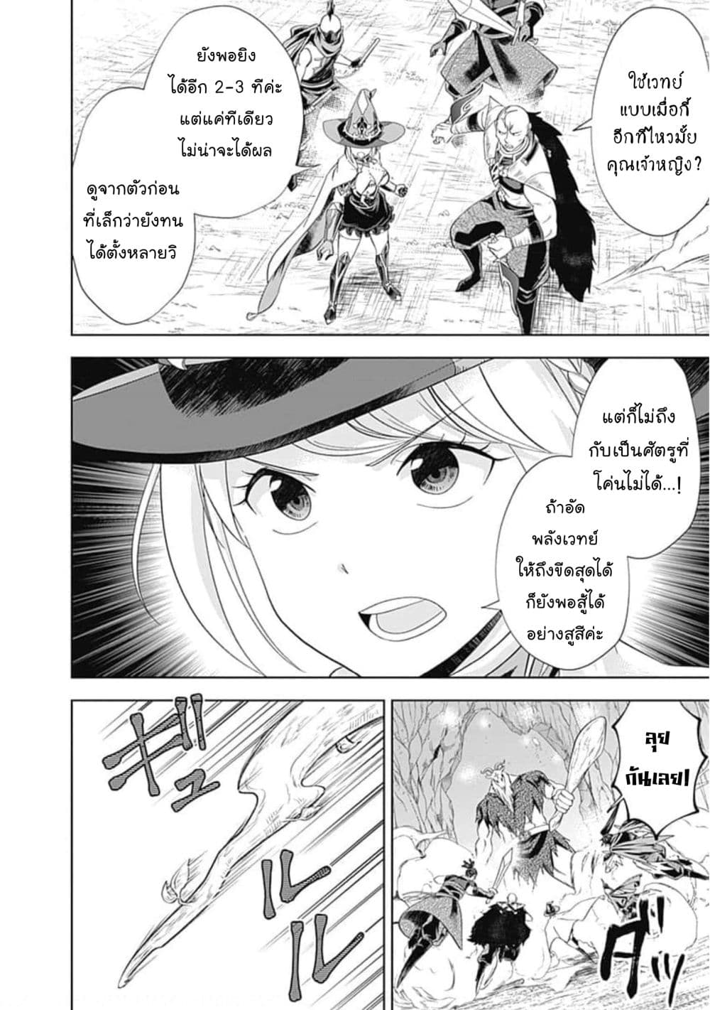 Ore no Ie ga Maryoku Spot datta Ken - Sundeiru dake de Sekai Saikyou page 11