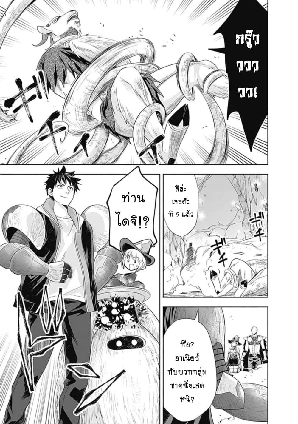 Ore no Ie ga Maryoku Spot datta Ken - Sundeiru dake de Sekai Saikyou page 12