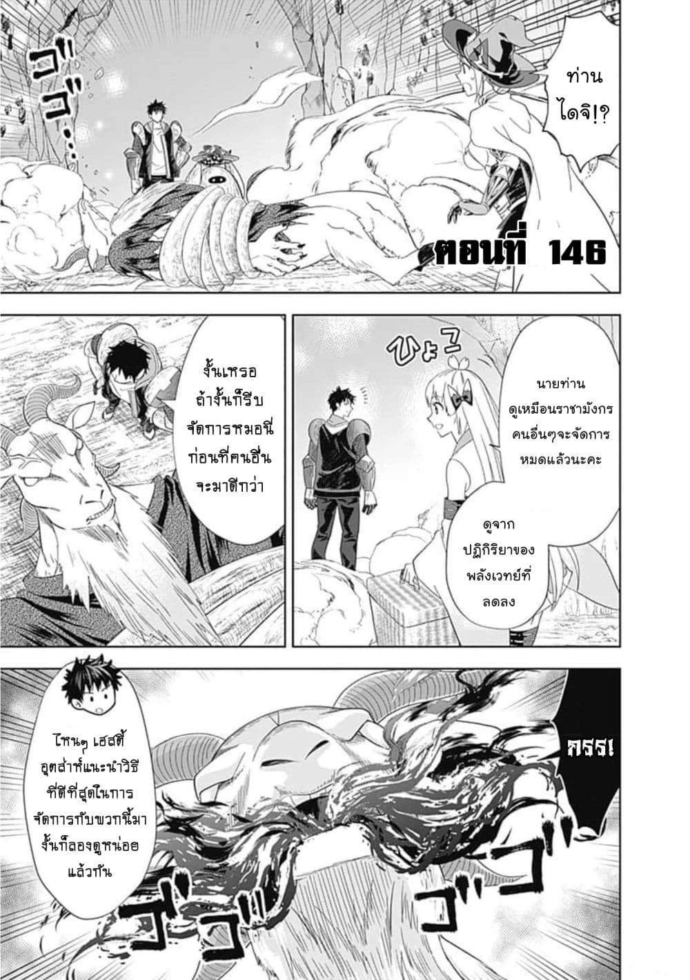Ore no Ie ga Maryoku Spot datta Ken - Sundeiru dake de Sekai Saikyou page 2