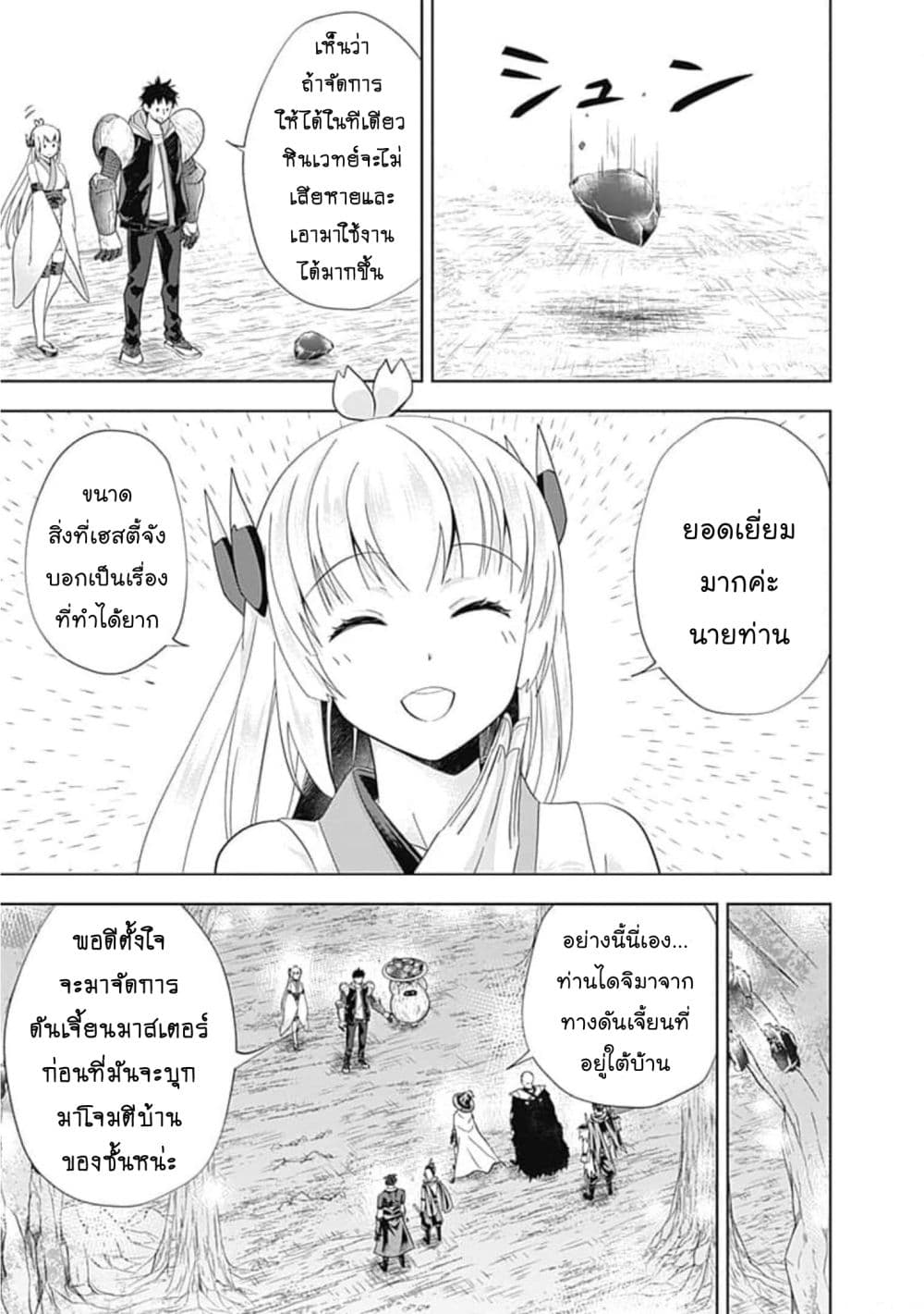 Ore no Ie ga Maryoku Spot datta Ken - Sundeiru dake de Sekai Saikyou page 4
