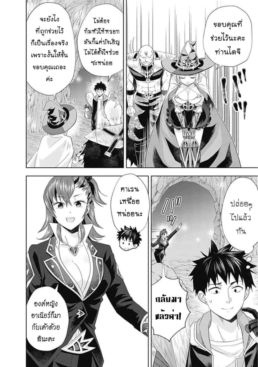 Ore no Ie ga Maryoku Spot datta Ken - Sundeiru dake de Sekai Saikyou page 5