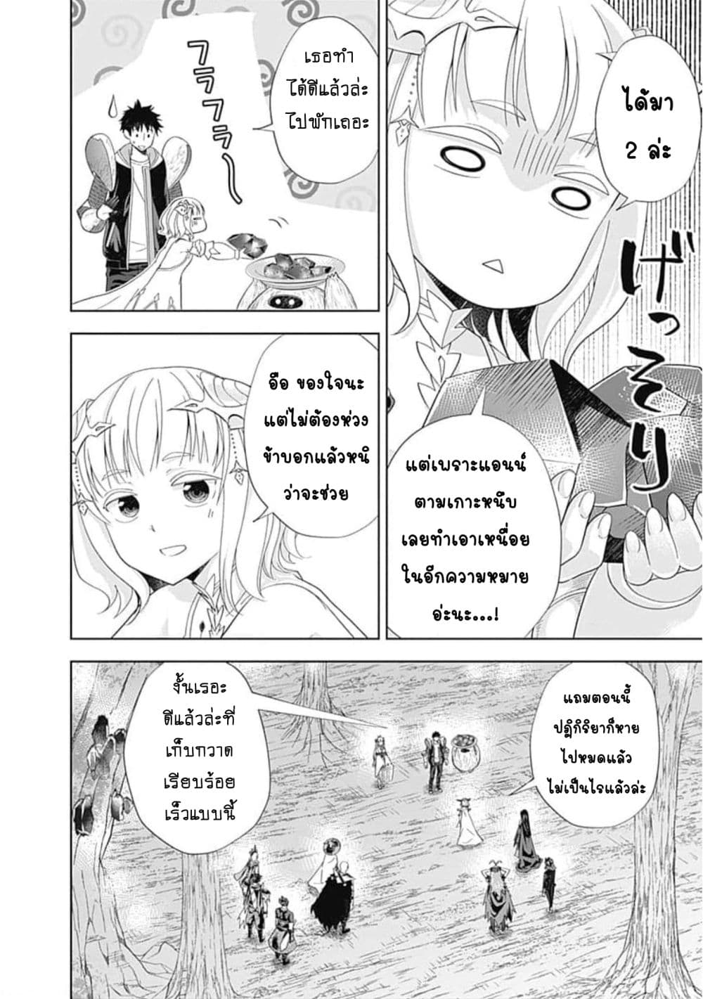 Ore no Ie ga Maryoku Spot datta Ken - Sundeiru dake de Sekai Saikyou page 7