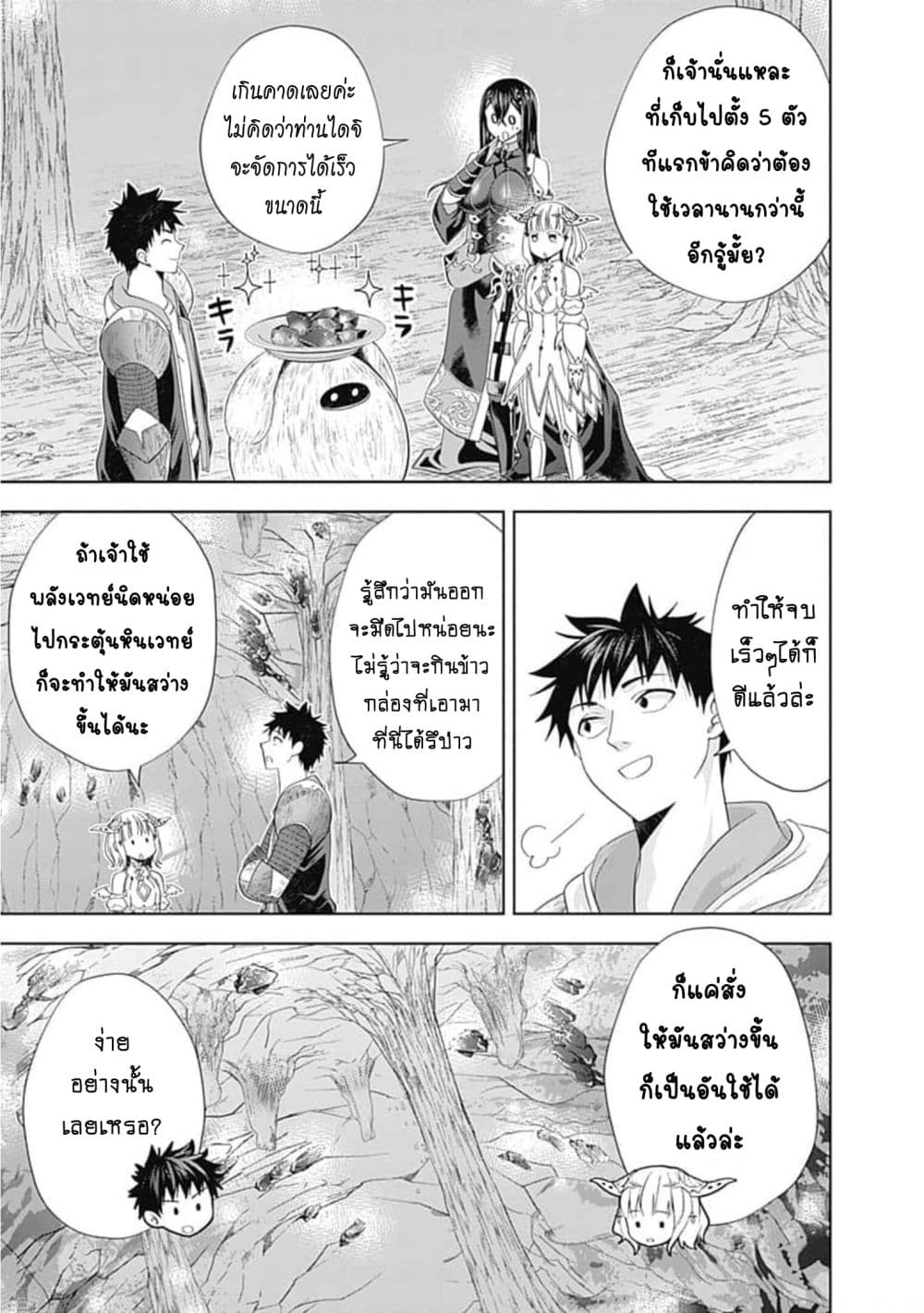 Ore no Ie ga Maryoku Spot datta Ken - Sundeiru dake de Sekai Saikyou page 8