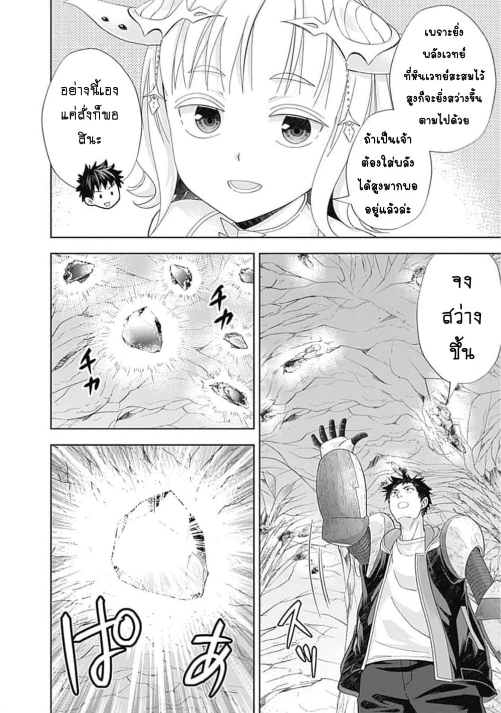 Ore no Ie ga Maryoku Spot datta Ken - Sundeiru dake de Sekai Saikyou page 9
