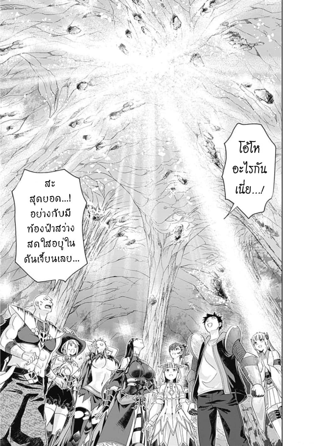 Ore no Ie ga Maryoku Spot datta Ken - Sundeiru dake de Sekai Saikyou page 10