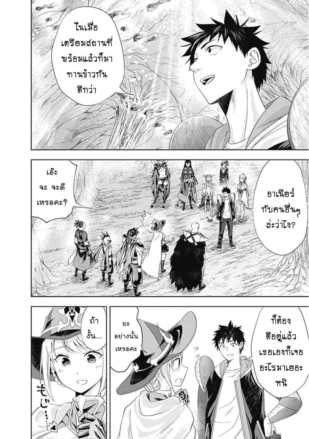 Ore no Ie ga Maryoku Spot datta Ken - Sundeiru dake de Sekai Saikyou page 11