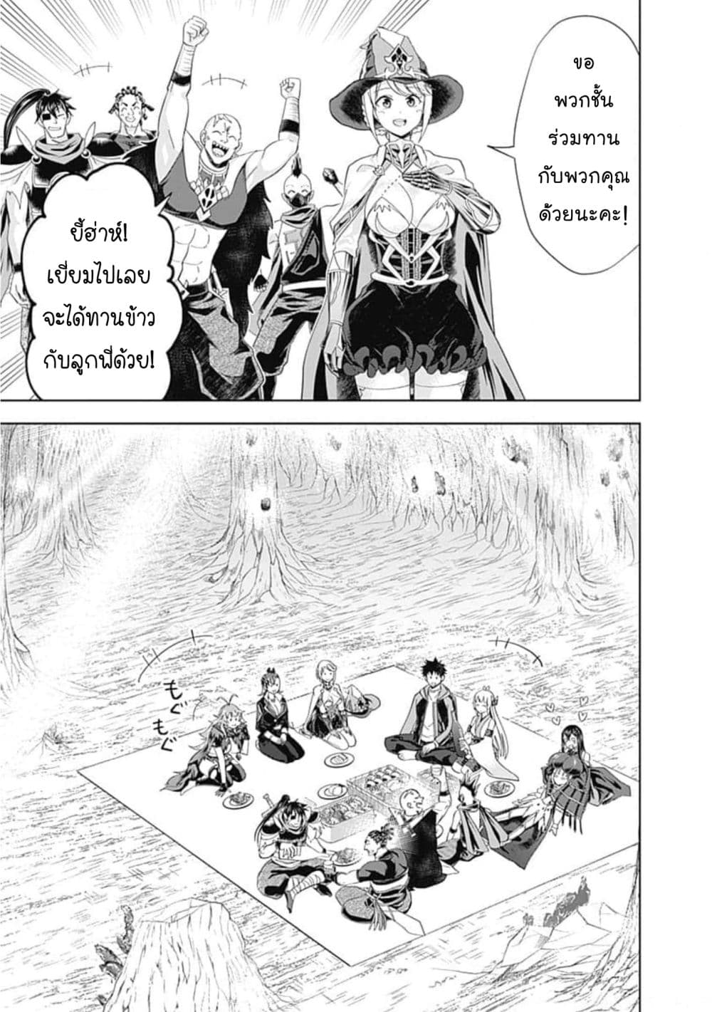 Ore no Ie ga Maryoku Spot datta Ken - Sundeiru dake de Sekai Saikyou page 12