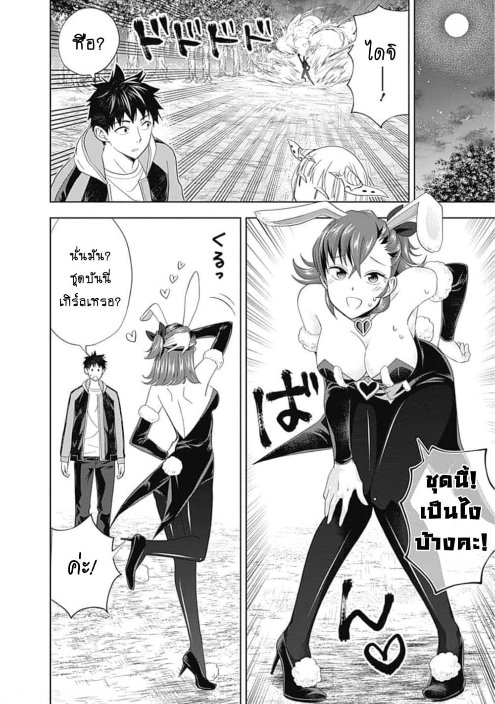 Ore no Ie ga Maryoku Spot datta Ken - Sundeiru dake de Sekai Saikyou page 2