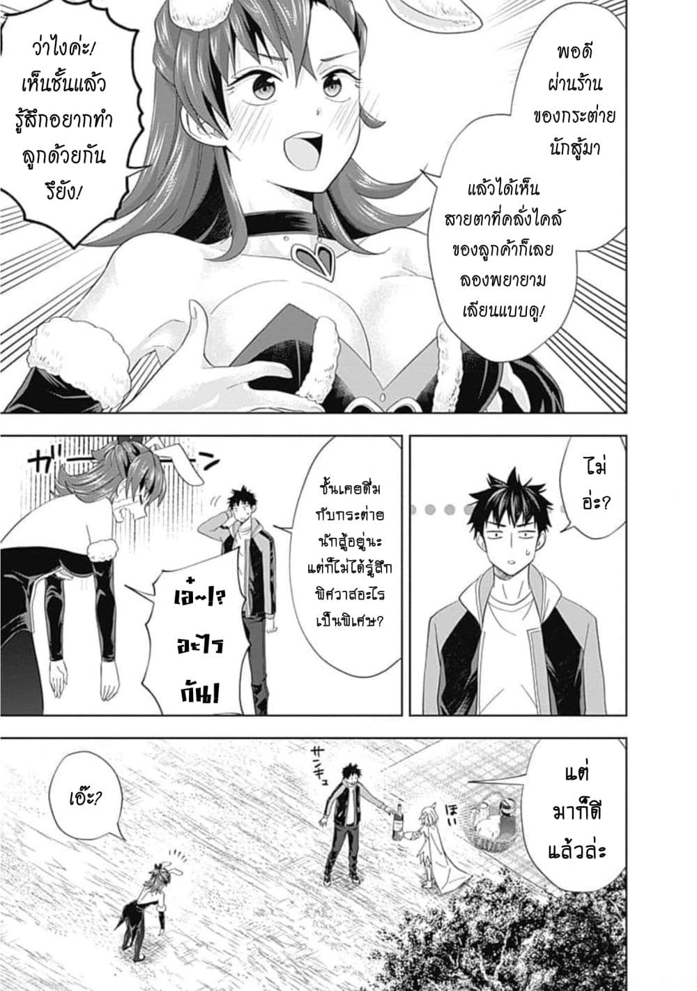 Ore no Ie ga Maryoku Spot datta Ken - Sundeiru dake de Sekai Saikyou page 3