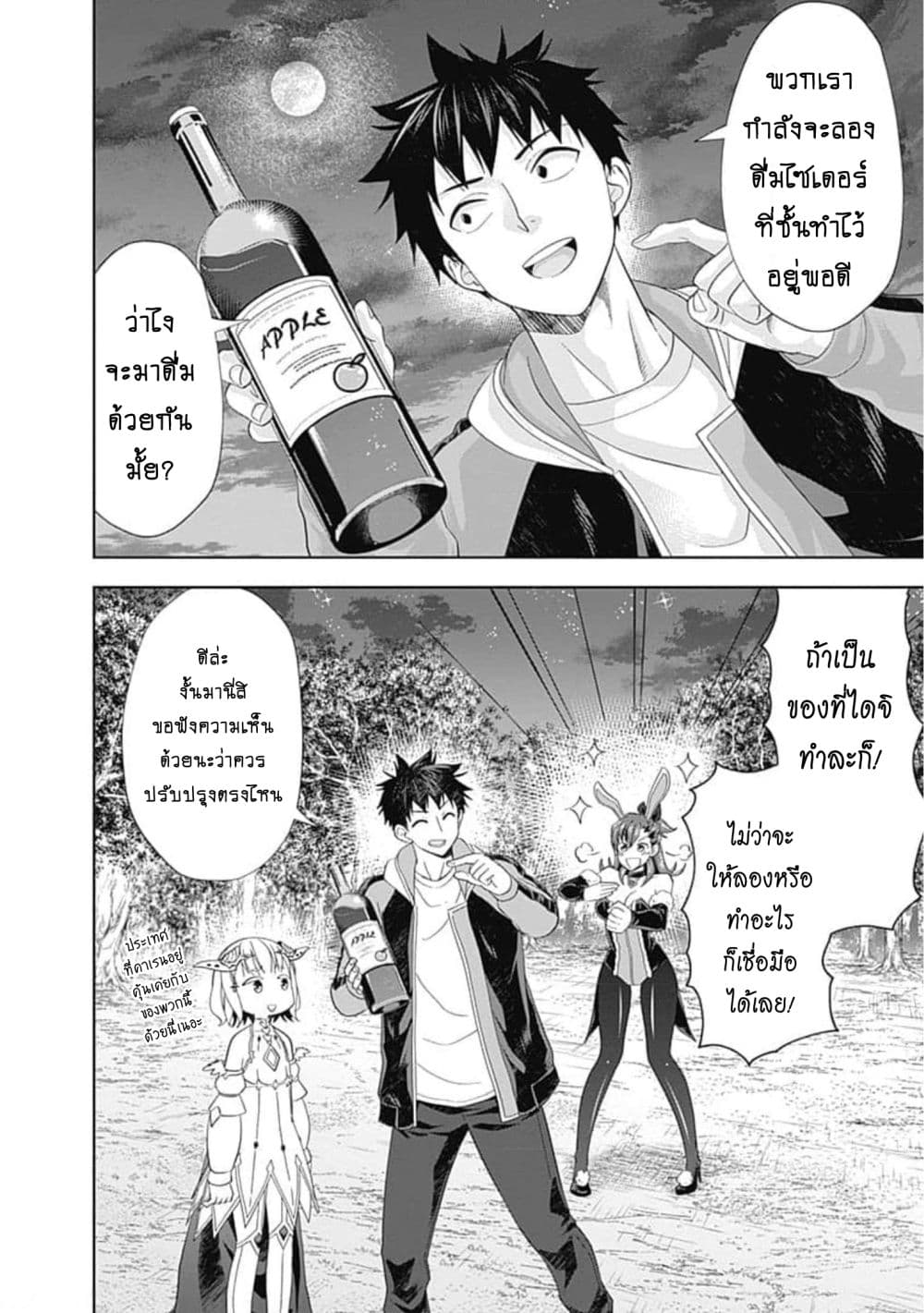 Ore no Ie ga Maryoku Spot datta Ken - Sundeiru dake de Sekai Saikyou page 4