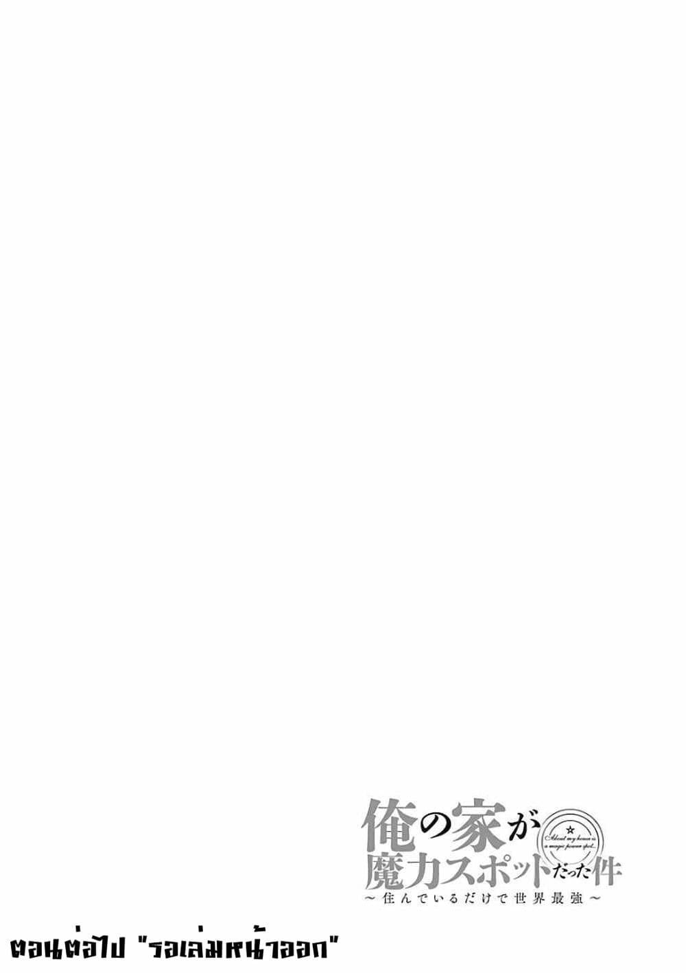 Ore no Ie ga Maryoku Spot datta Ken - Sundeiru dake de Sekai Saikyou page 6