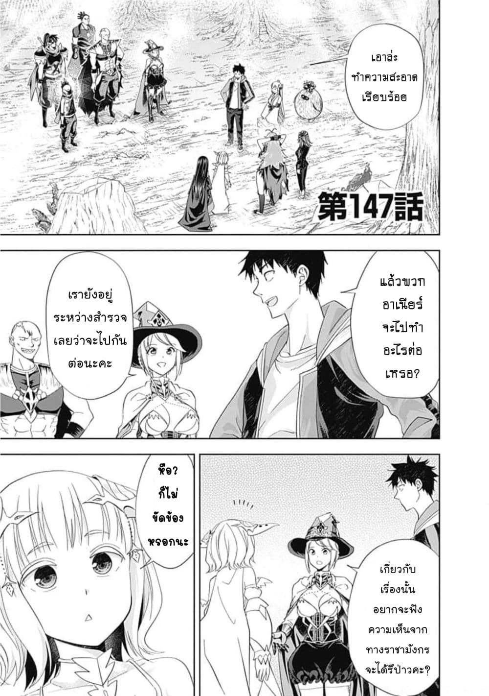 Ore no Ie ga Maryoku Spot datta Ken - Sundeiru dake de Sekai Saikyou page 2