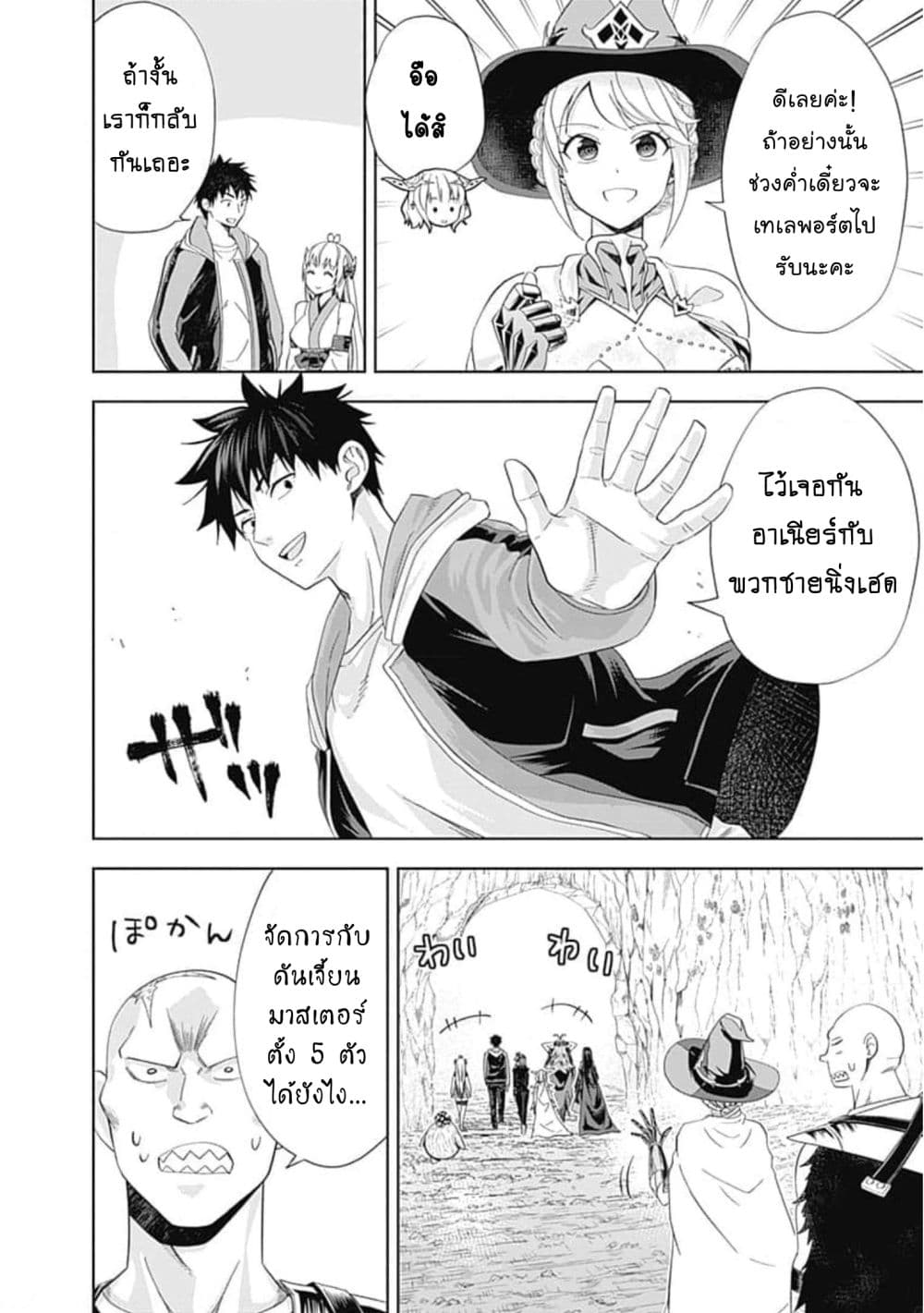 Ore no Ie ga Maryoku Spot datta Ken - Sundeiru dake de Sekai Saikyou page 3