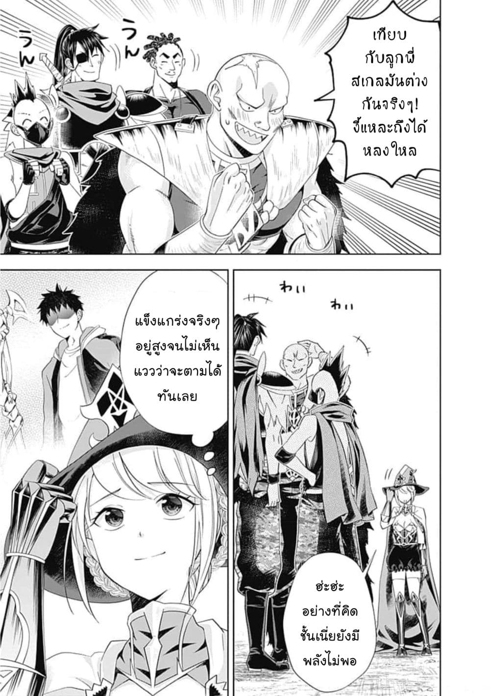 Ore no Ie ga Maryoku Spot datta Ken - Sundeiru dake de Sekai Saikyou page 4