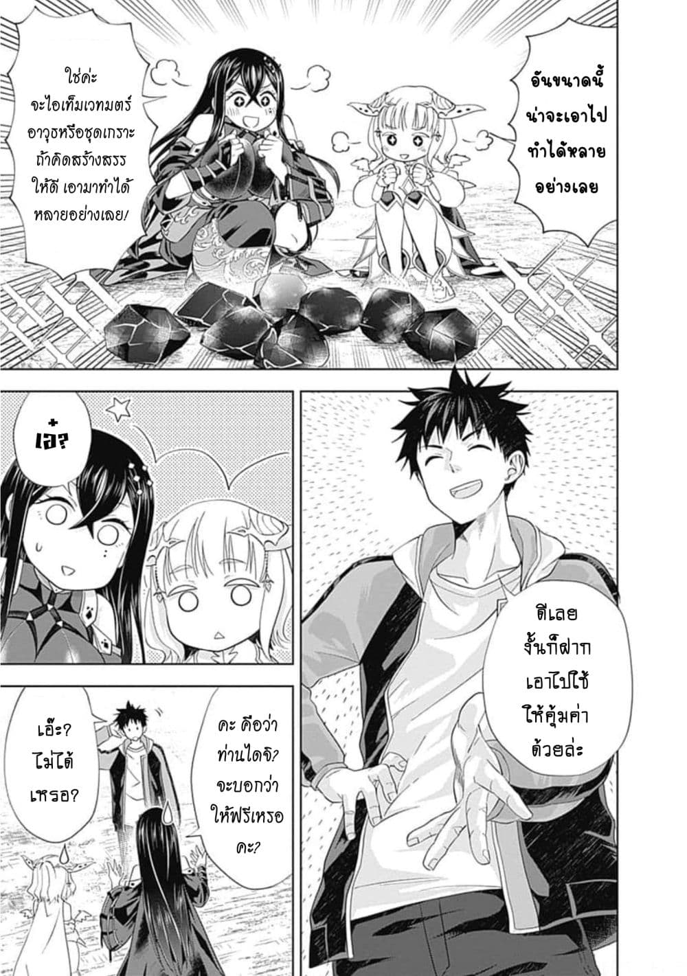 Ore no Ie ga Maryoku Spot datta Ken - Sundeiru dake de Sekai Saikyou page 6