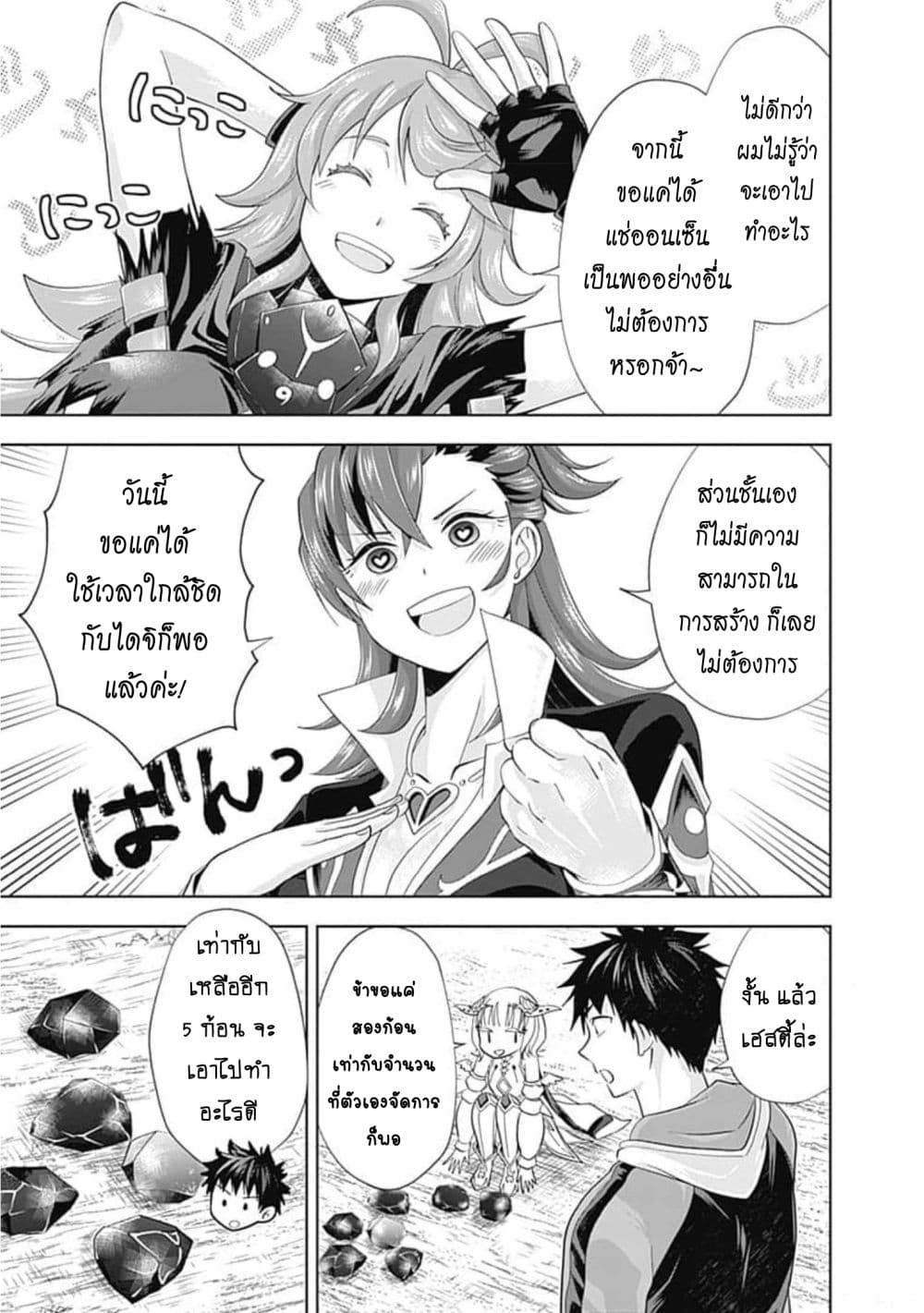Ore no Ie ga Maryoku Spot datta Ken - Sundeiru dake de Sekai Saikyou page 8