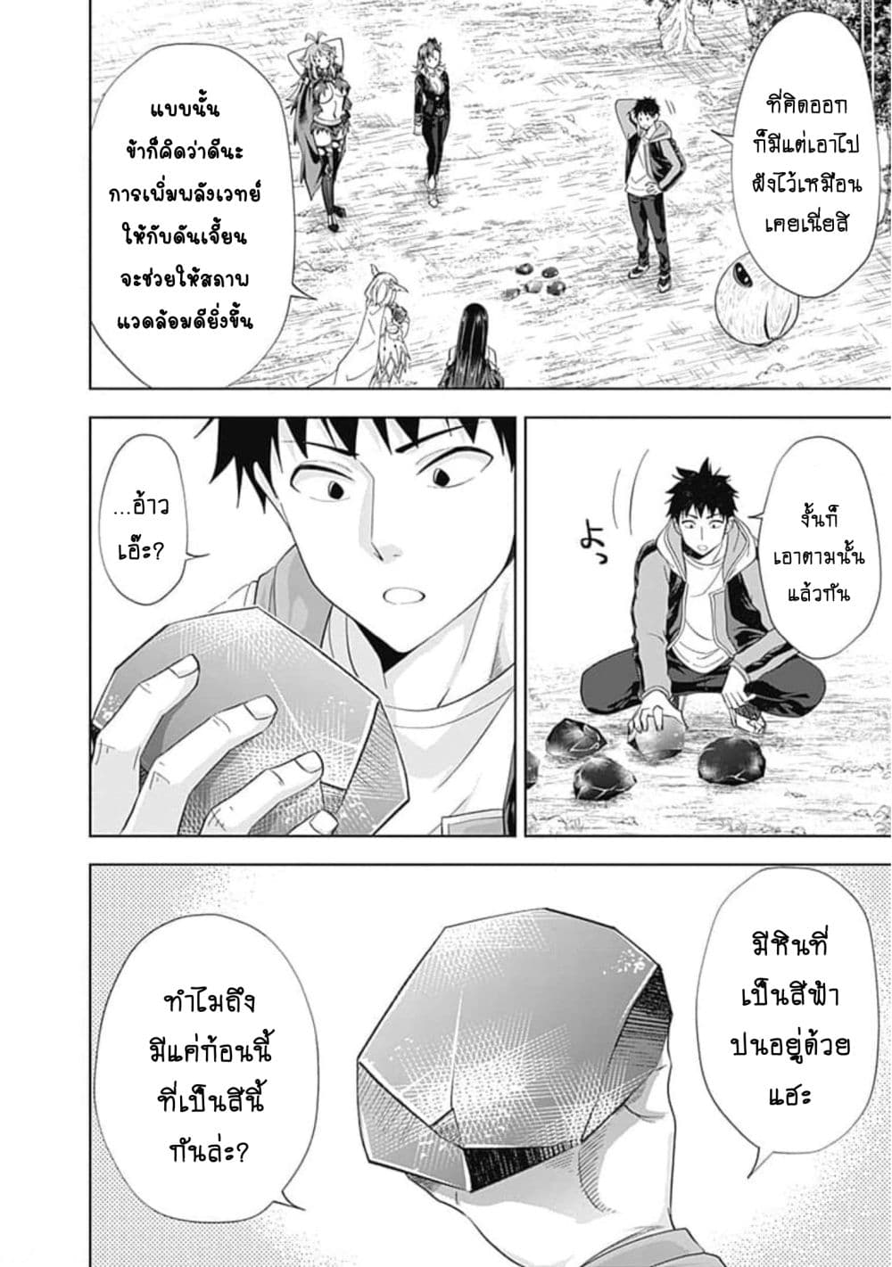 Ore no Ie ga Maryoku Spot datta Ken - Sundeiru dake de Sekai Saikyou page 9