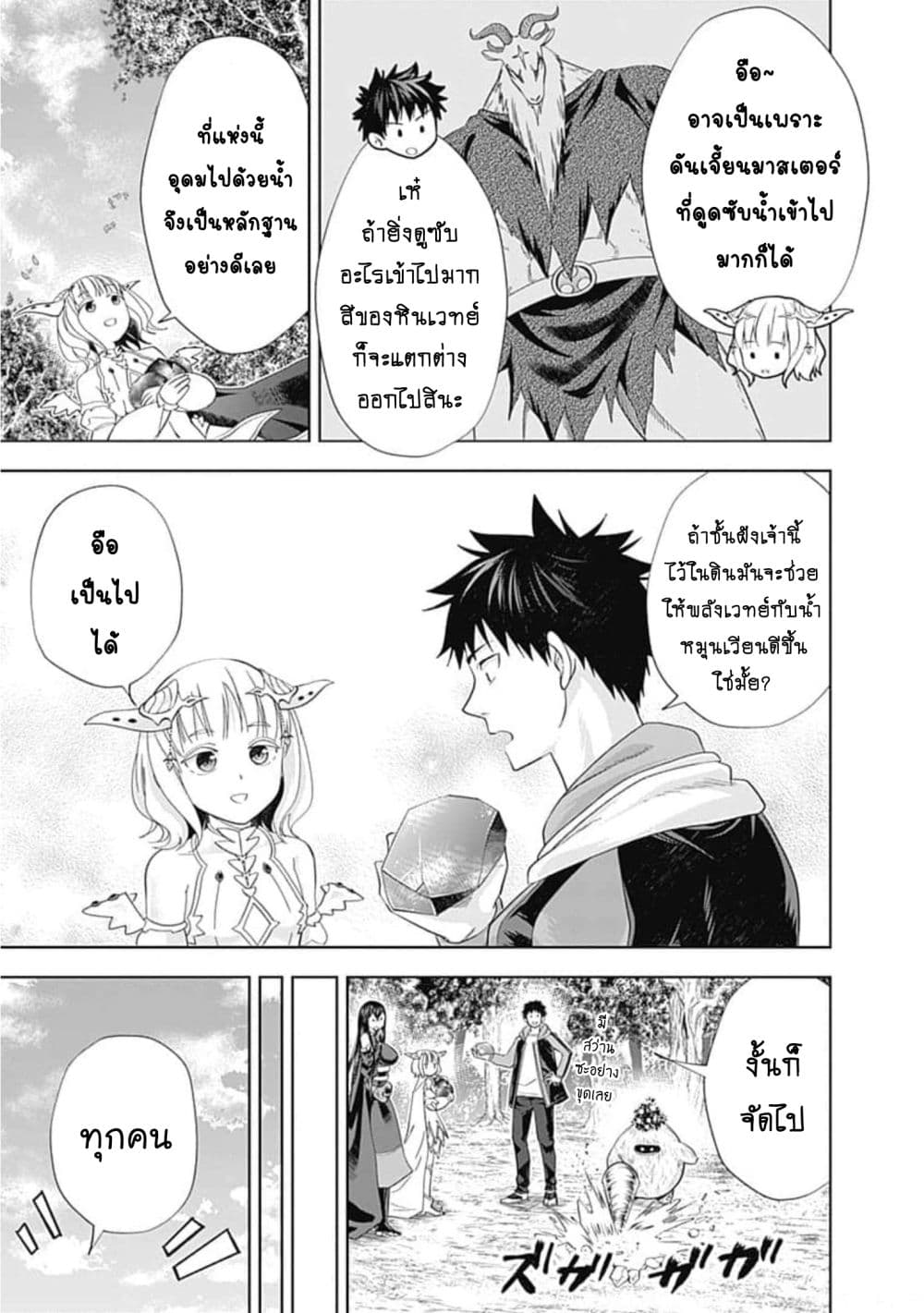 Ore no Ie ga Maryoku Spot datta Ken - Sundeiru dake de Sekai Saikyou page 10