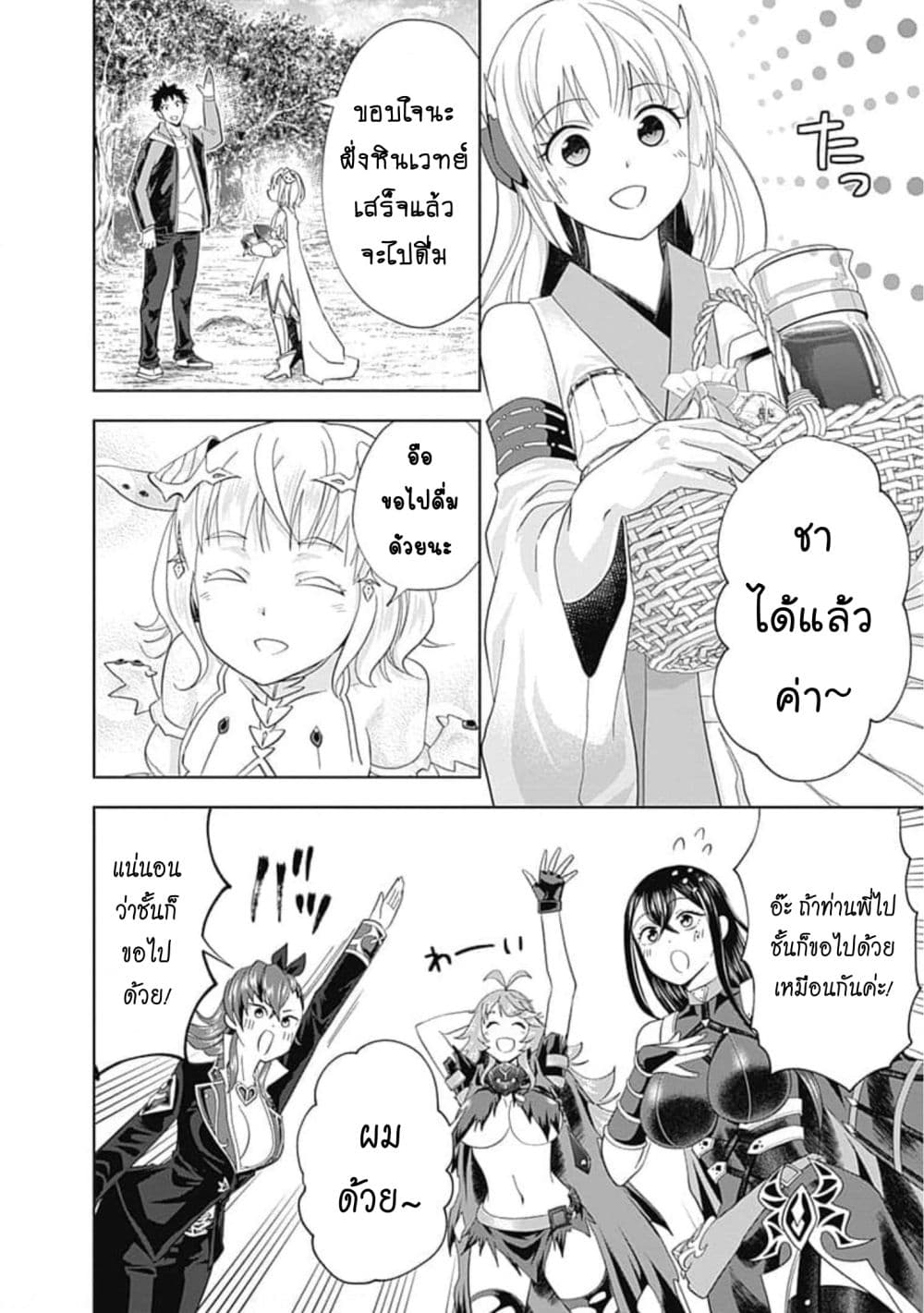 Ore no Ie ga Maryoku Spot datta Ken - Sundeiru dake de Sekai Saikyou page 11