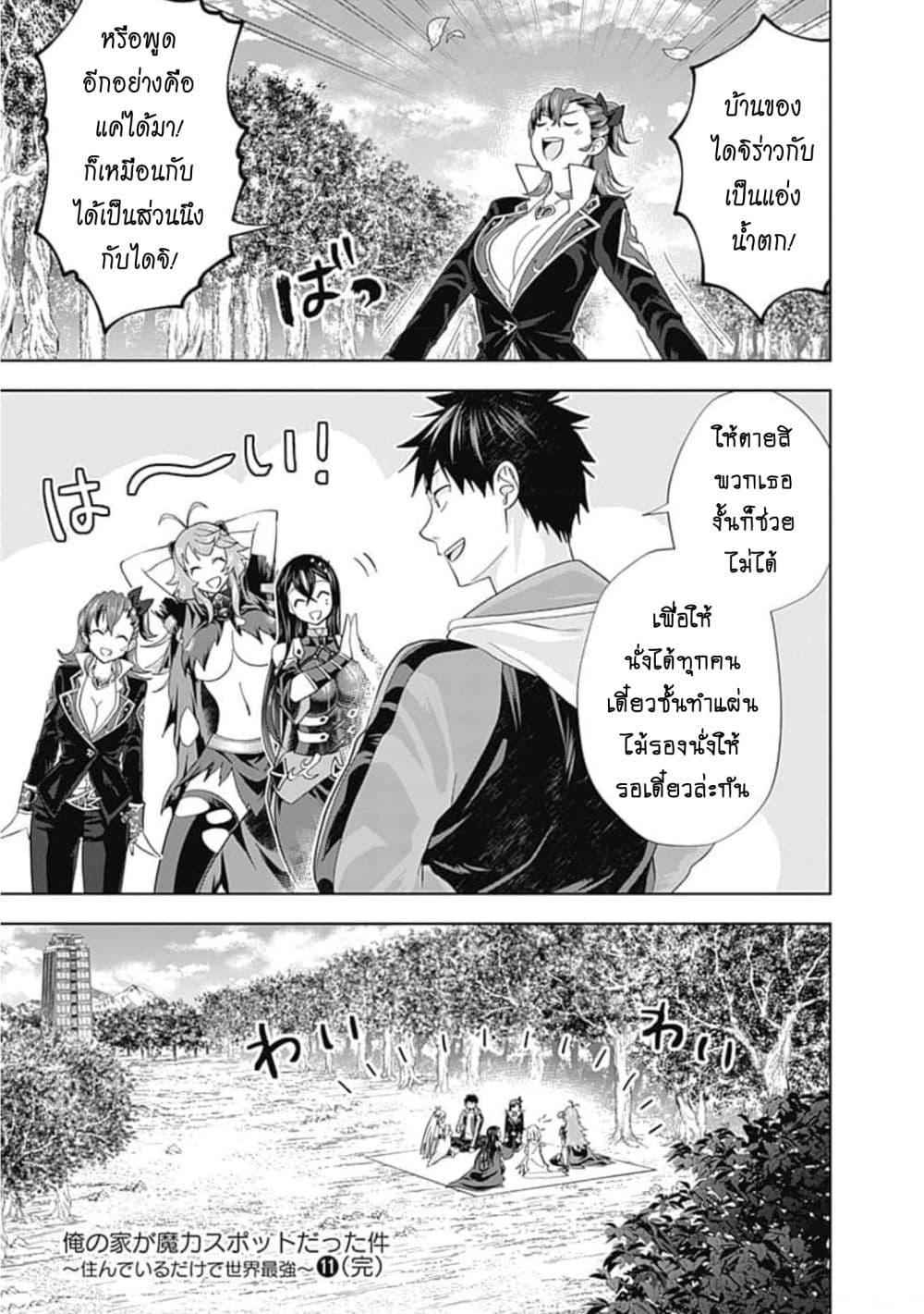 Ore no Ie ga Maryoku Spot datta Ken - Sundeiru dake de Sekai Saikyou page 12
