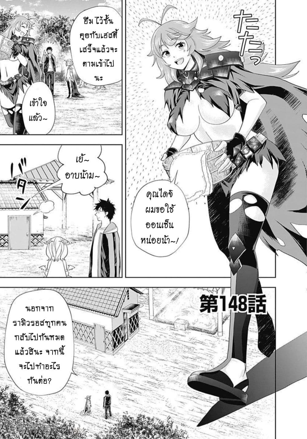 Ore no Ie ga Maryoku Spot datta Ken - Sundeiru dake de Sekai Saikyou page 3