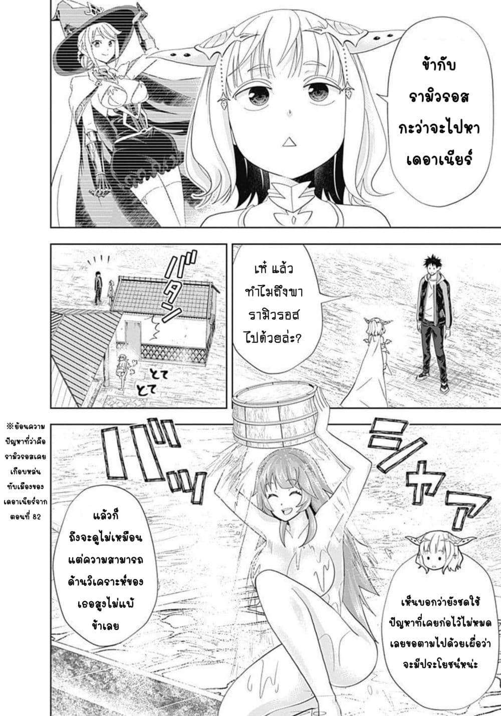 Ore no Ie ga Maryoku Spot datta Ken - Sundeiru dake de Sekai Saikyou page 4