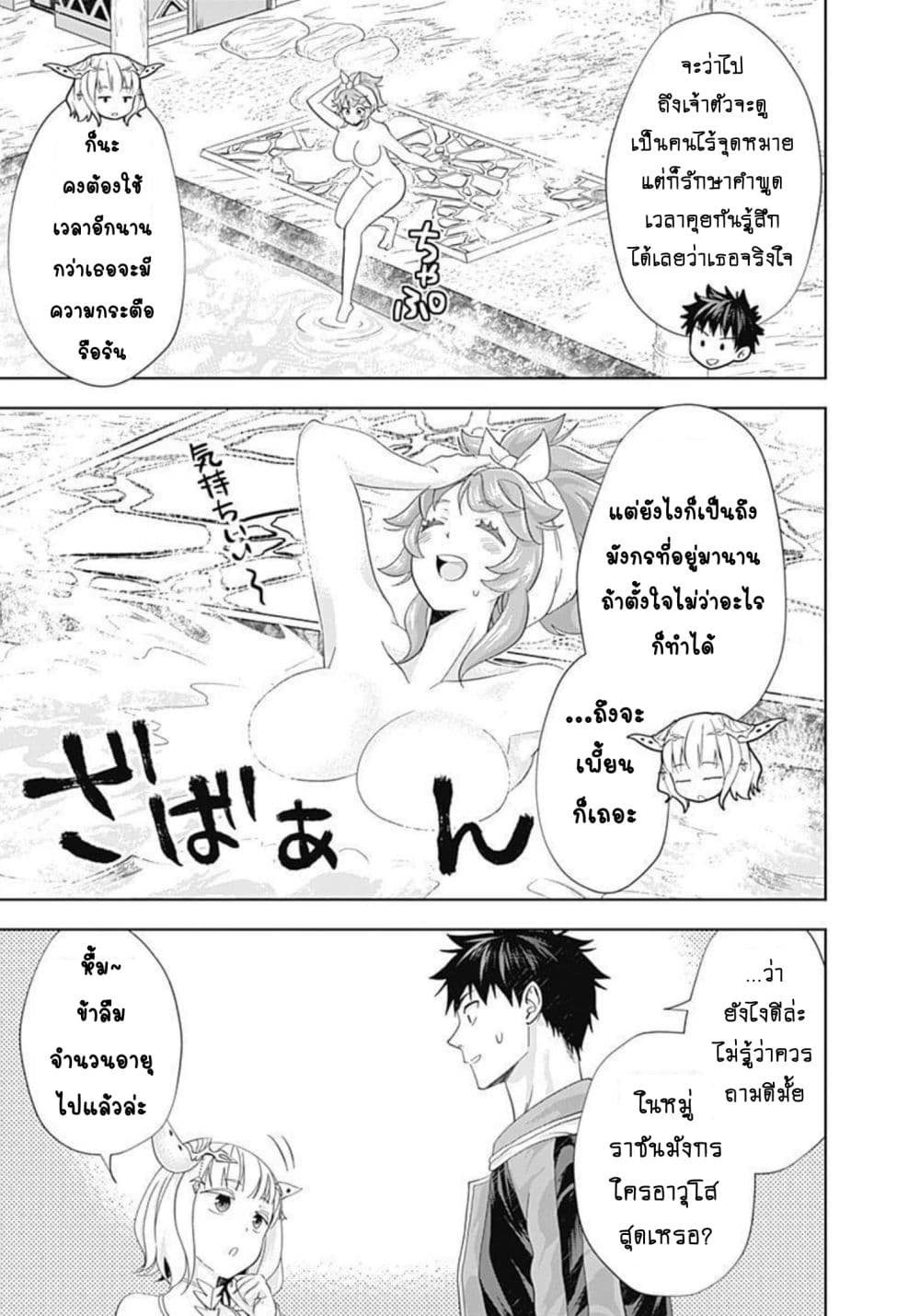 Ore no Ie ga Maryoku Spot datta Ken - Sundeiru dake de Sekai Saikyou page 5