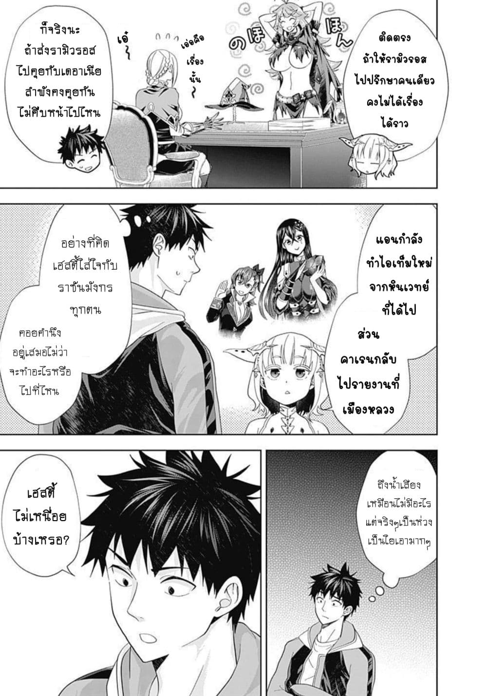 Ore no Ie ga Maryoku Spot datta Ken - Sundeiru dake de Sekai Saikyou page 7