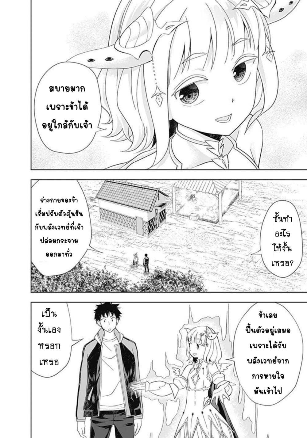 Ore no Ie ga Maryoku Spot datta Ken - Sundeiru dake de Sekai Saikyou page 8
