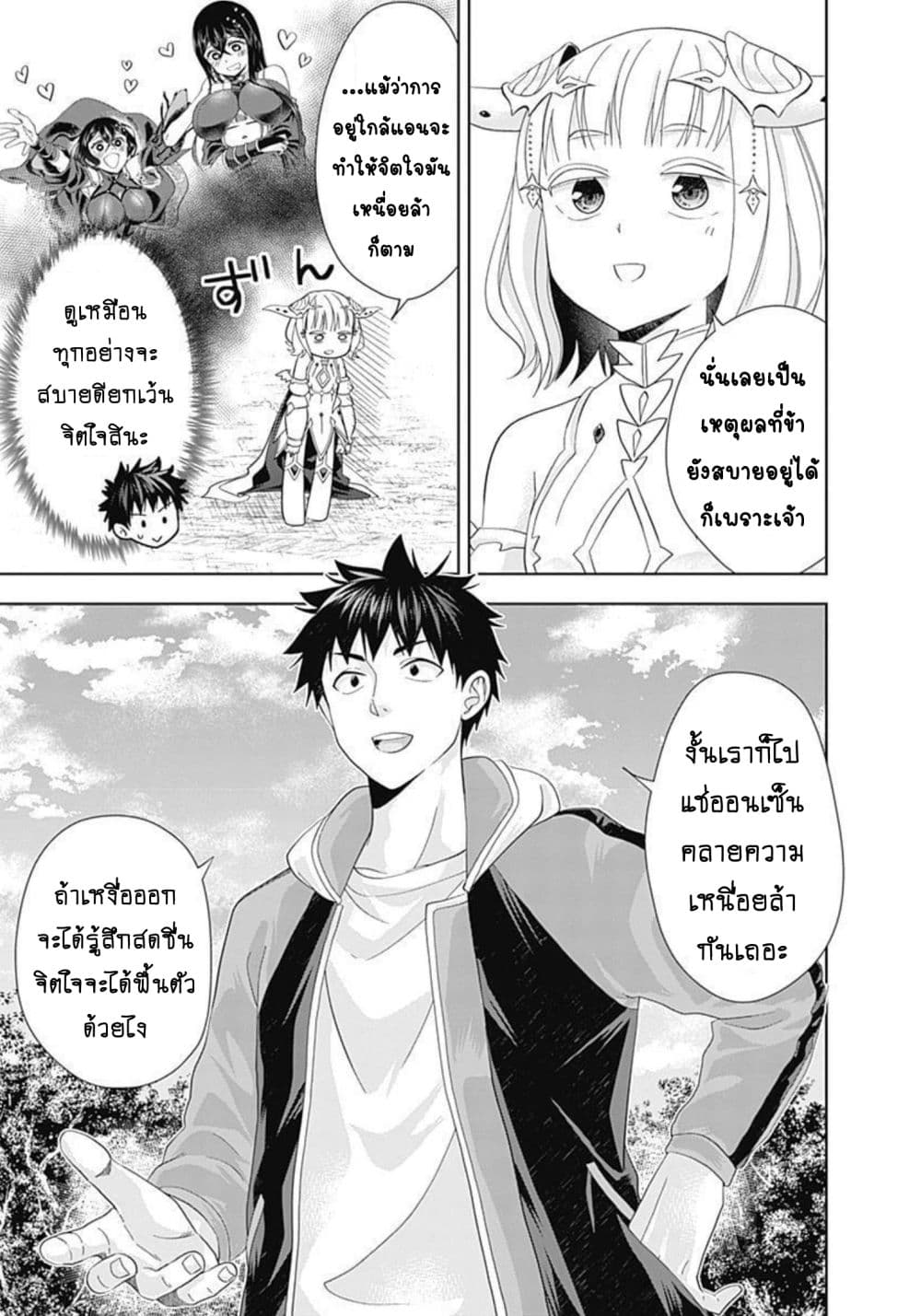Ore no Ie ga Maryoku Spot datta Ken - Sundeiru dake de Sekai Saikyou page 9